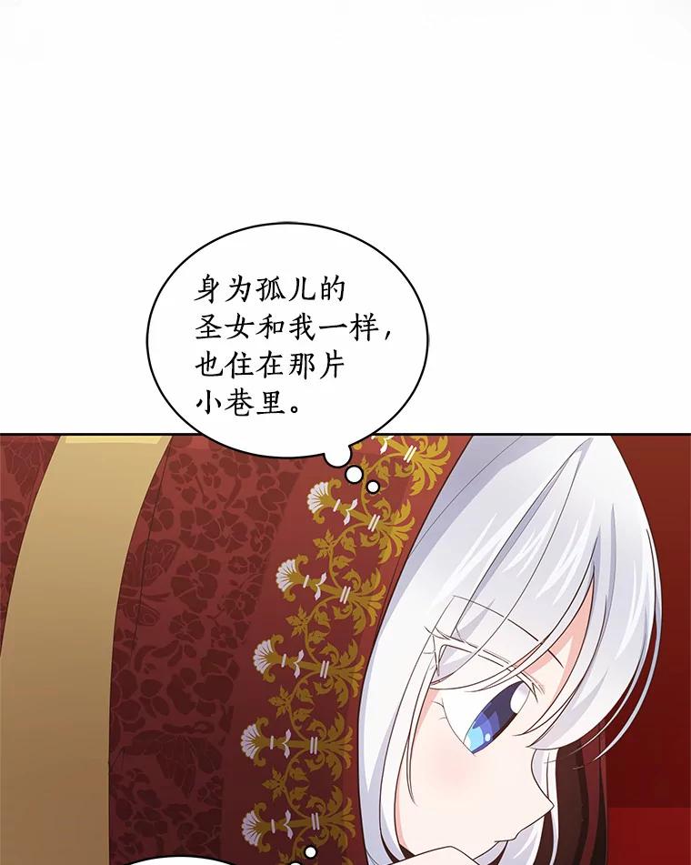 恶人奶爸的宝贝女儿 24.出走 第99页
