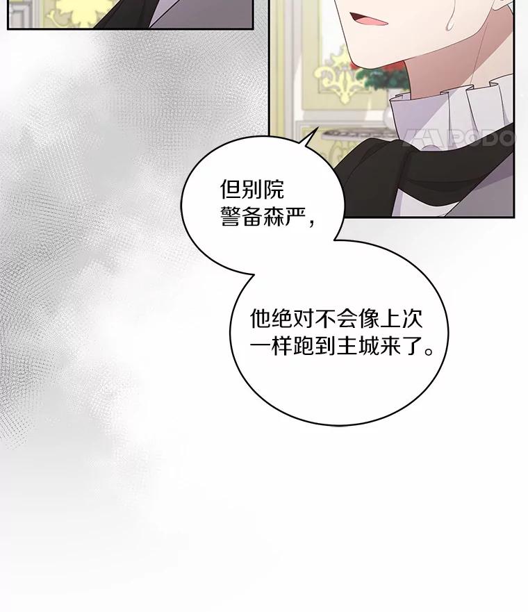 恶人奶爸的宝贝女儿 24.出走 第23页
