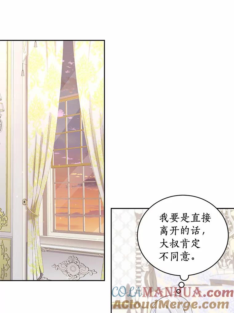 恶人奶爸的宝贝女儿 24.出走 第41页