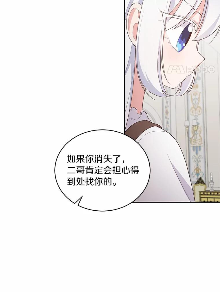 恶人奶爸的宝贝女儿 24.出走 第67页