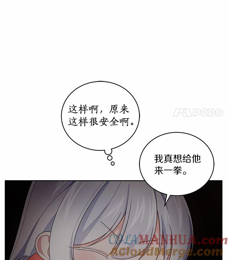 恶人奶爸的宝贝女儿 24.出走 第77页