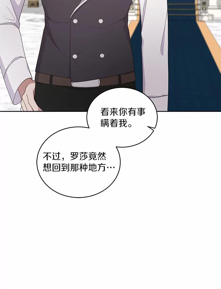 恶人奶爸的宝贝女儿 24.出走 第86页