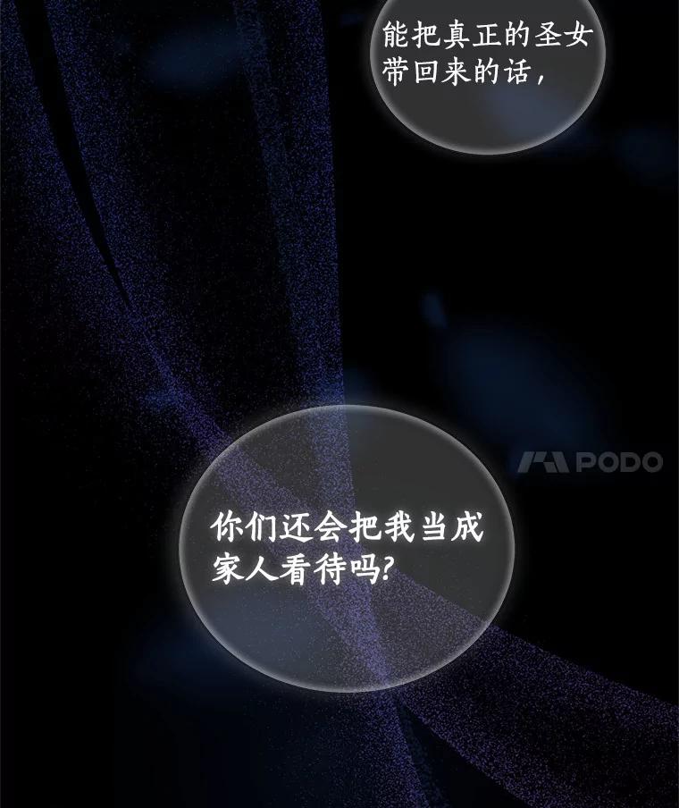 恶人奶爸的宝贝女儿 24.出走 第11页