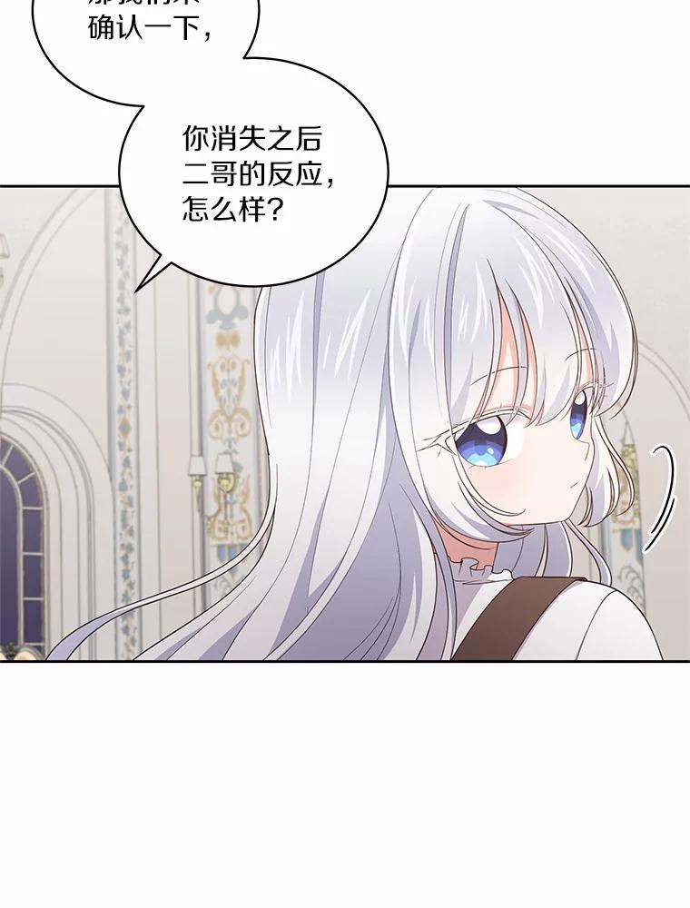 恶人奶爸的宝贝女儿 24.出走 第71页