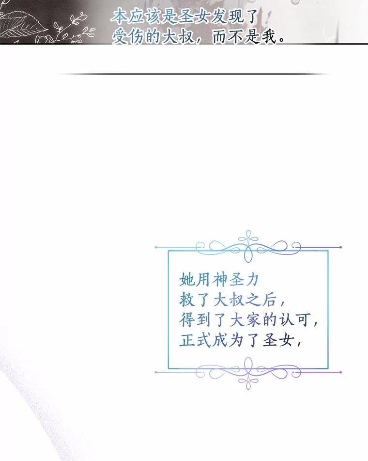 恶人奶爸的宝贝女儿 24.出走 第96页