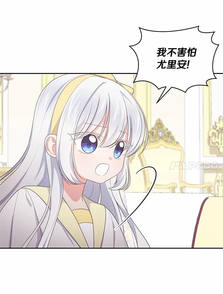 恶人奶爸的宝贝女儿 24.出走 第26页