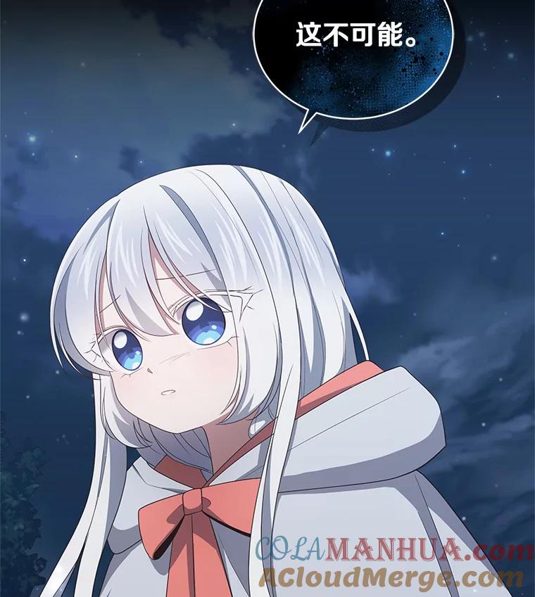 恶人奶爸的宝贝女儿 24.出走 第105页