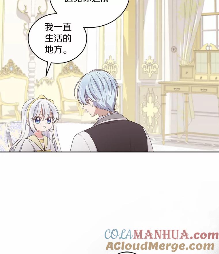 恶人奶爸的宝贝女儿 24.出走 第21页