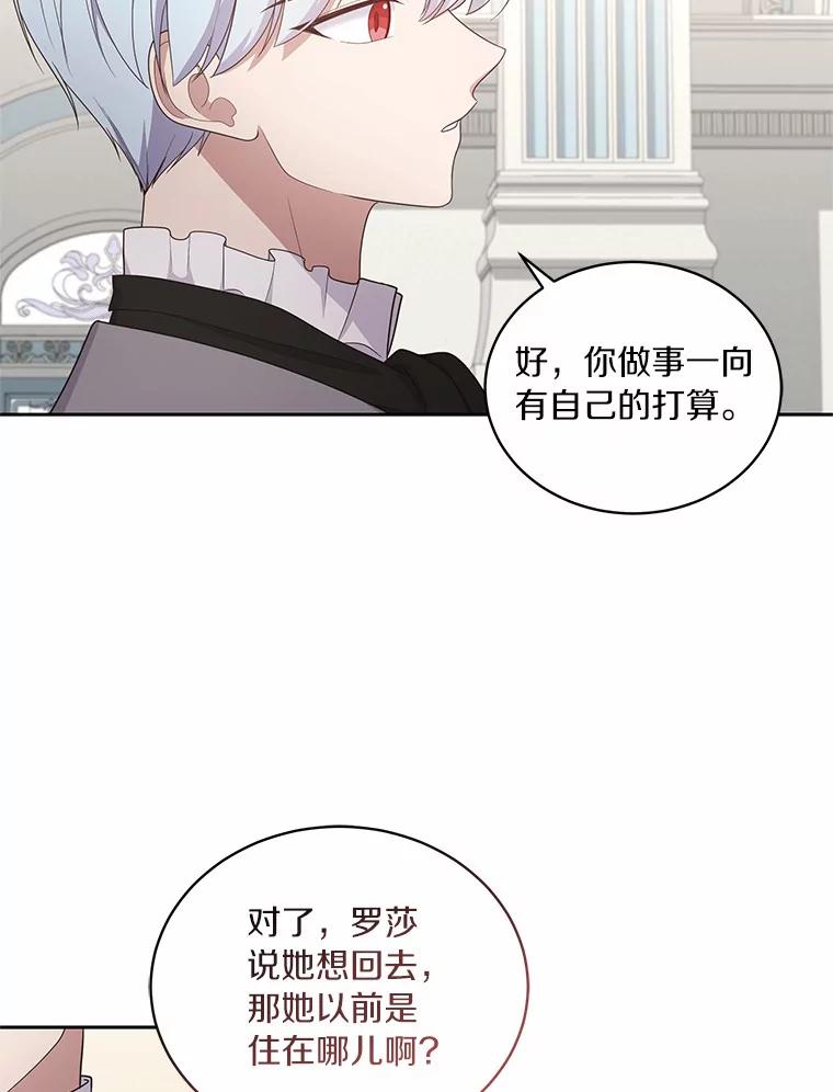 恶人奶爸的宝贝女儿 24.出走 第82页