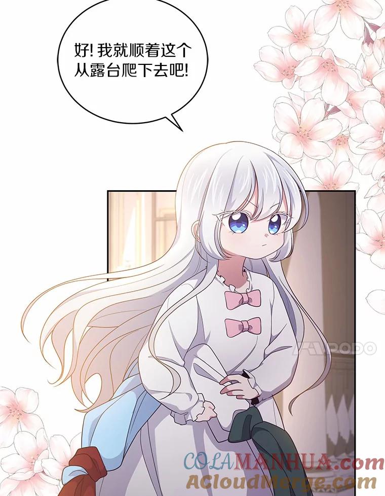 恶人奶爸的宝贝女儿 24.出走 第53页