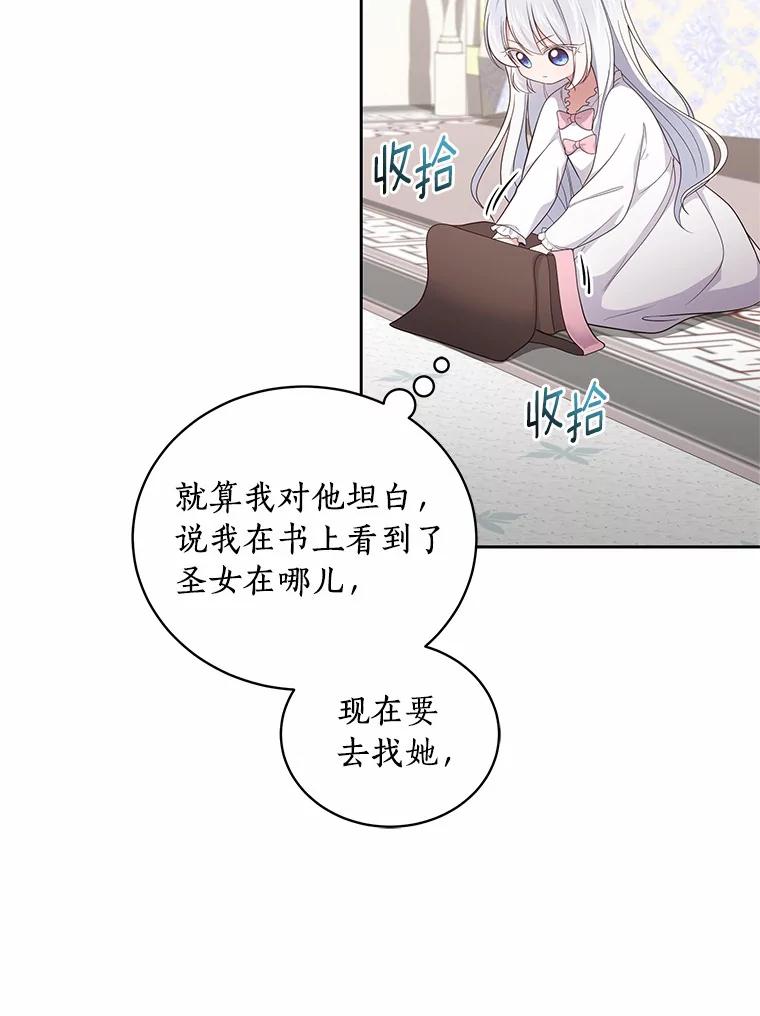 恶人奶爸的宝贝女儿 24.出走 第42页
