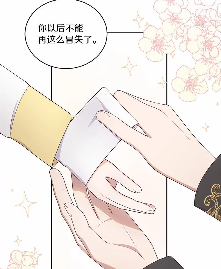 恶人奶爸的宝贝女儿 24.出走 第2页