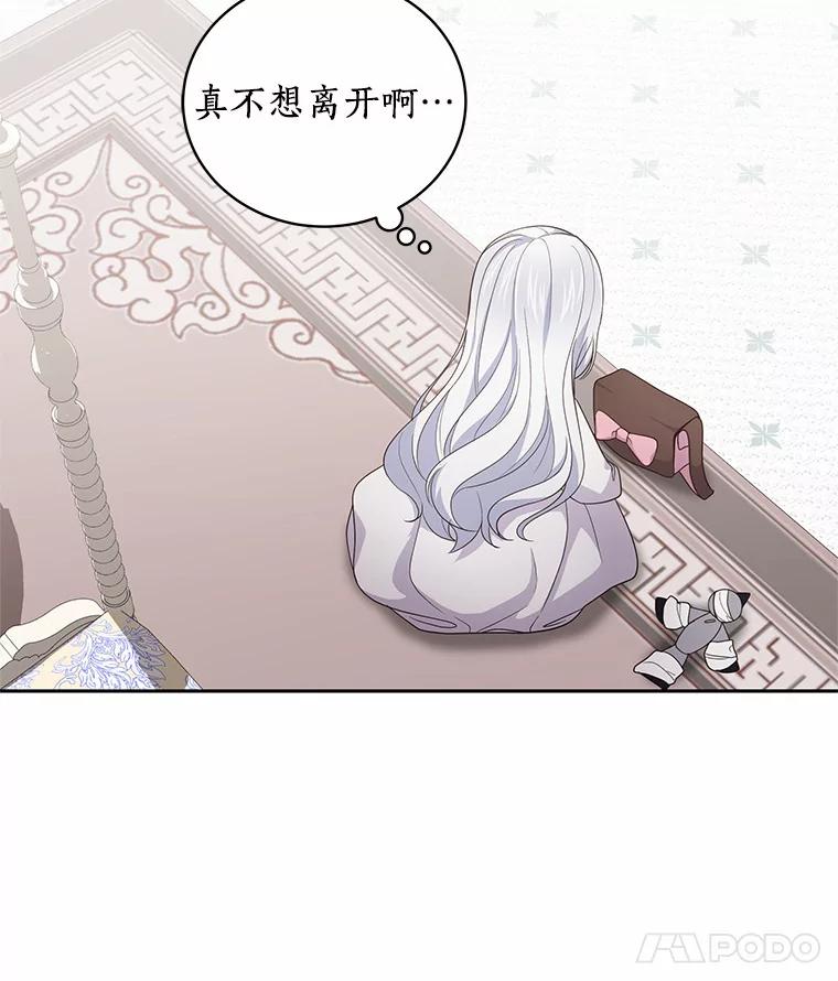 恶人奶爸的宝贝女儿 24.出走 第47页
