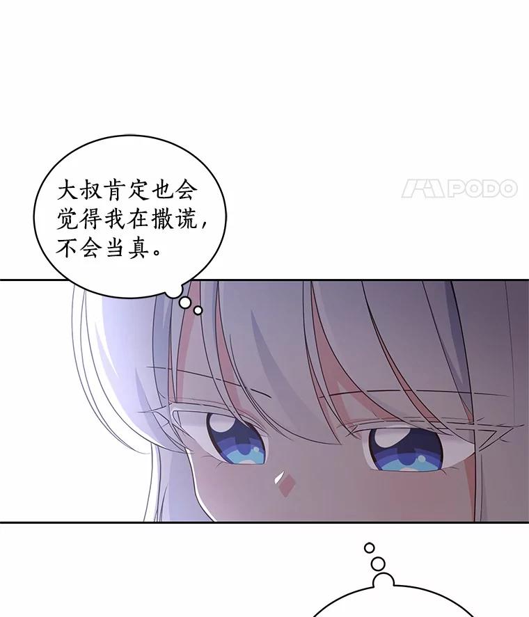 恶人奶爸的宝贝女儿 24.出走 第43页