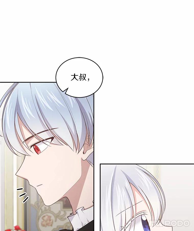 恶人奶爸的宝贝女儿 24.出走 第8页
