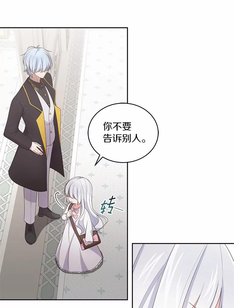 恶人奶爸的宝贝女儿 24.出走 第66页