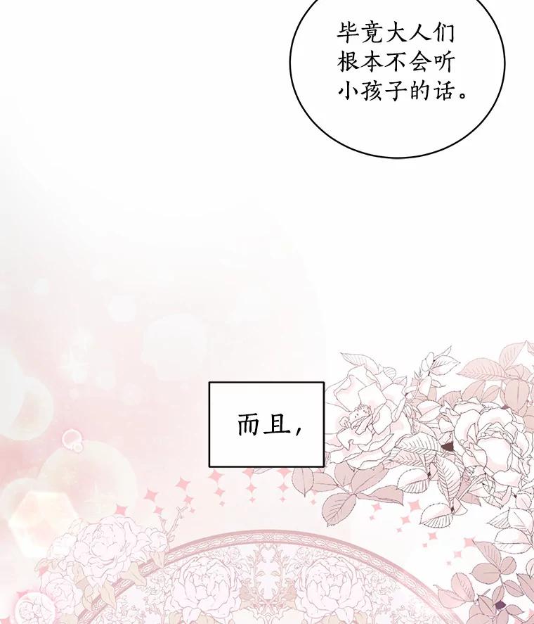 恶人奶爸的宝贝女儿 24.出走 第44页