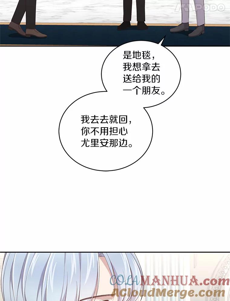 恶人奶爸的宝贝女儿 24.出走 第81页