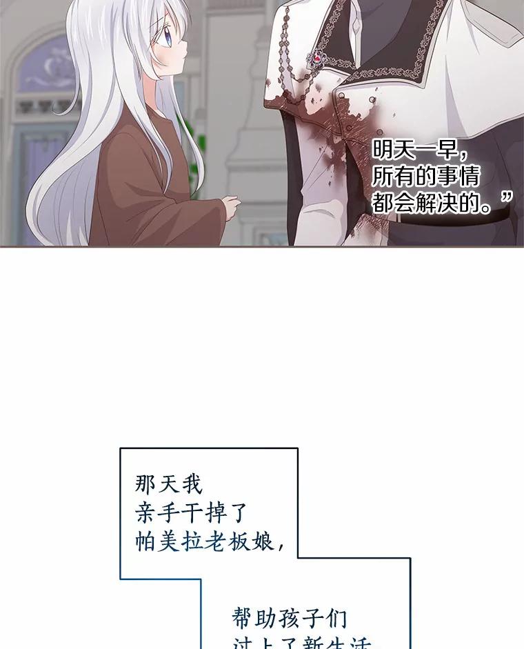 恶人奶爸的宝贝女儿 24.出走 第35页