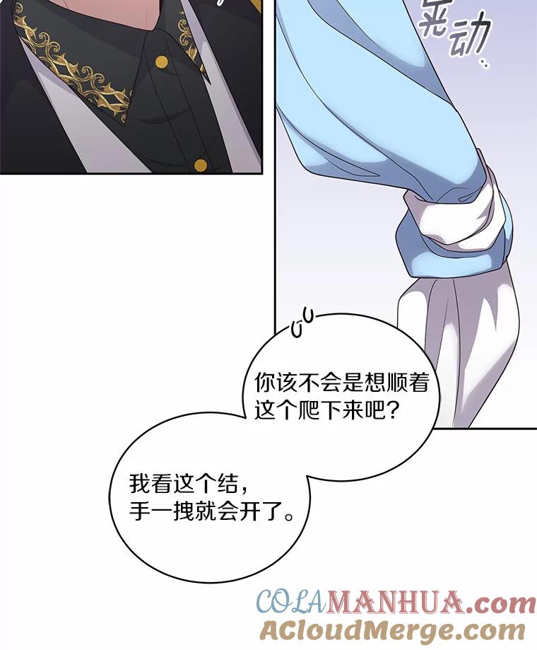 恶人奶爸的宝贝女儿 24.出走 第61页