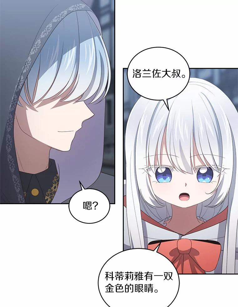 恶人奶爸的宝贝女儿 25.寻找科蒂莉雅 第83页