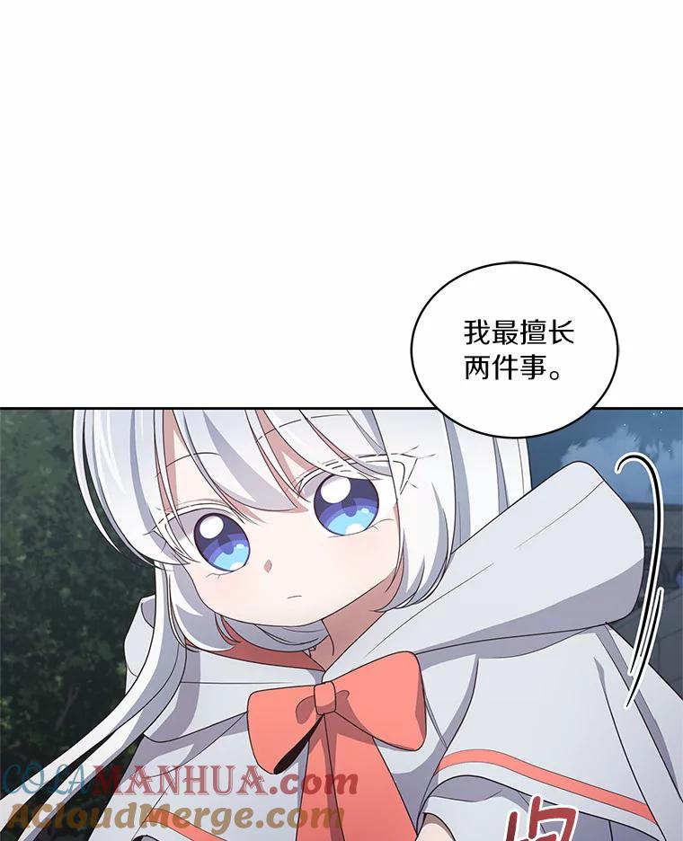 恶人奶爸的宝贝女儿 25.寻找科蒂莉雅 第33页