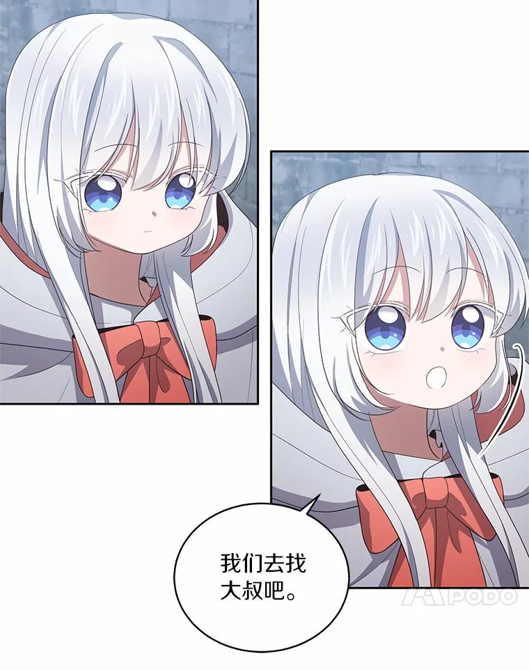 恶人奶爸的宝贝女儿 25.寻找科蒂莉雅 第72页