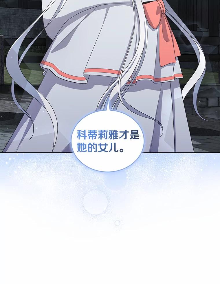 恶人奶爸的宝贝女儿 25.寻找科蒂莉雅 第88页