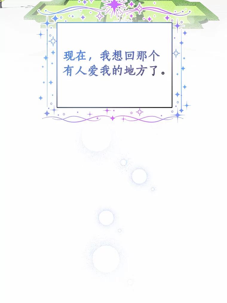 恶人奶爸的宝贝女儿 25.寻找科蒂莉雅 第80页