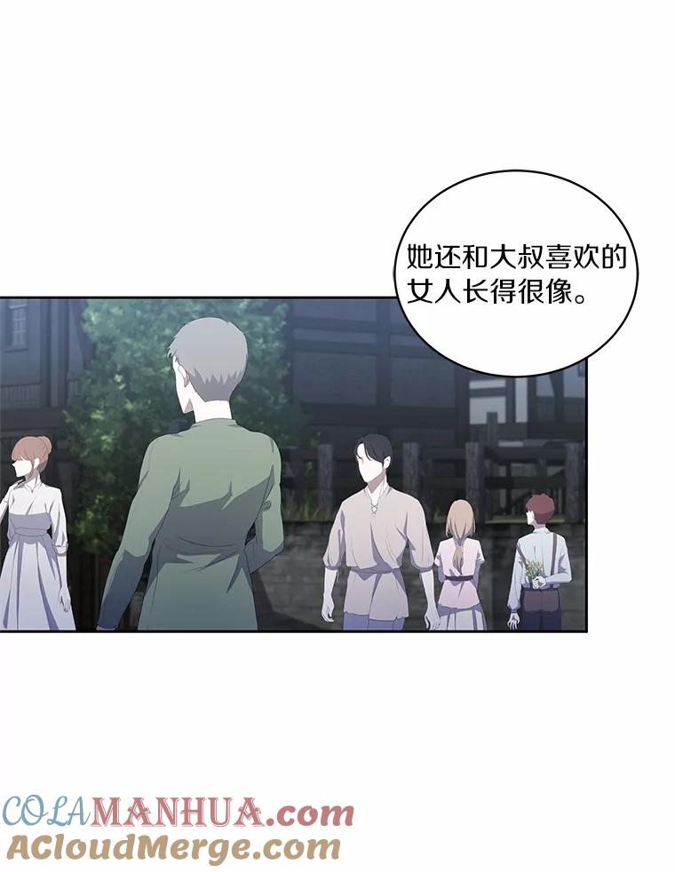 恶人奶爸的宝贝女儿 25.寻找科蒂莉雅 第85页