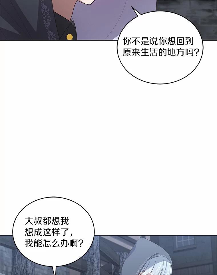 恶人奶爸的宝贝女儿 25.寻找科蒂莉雅 第74页