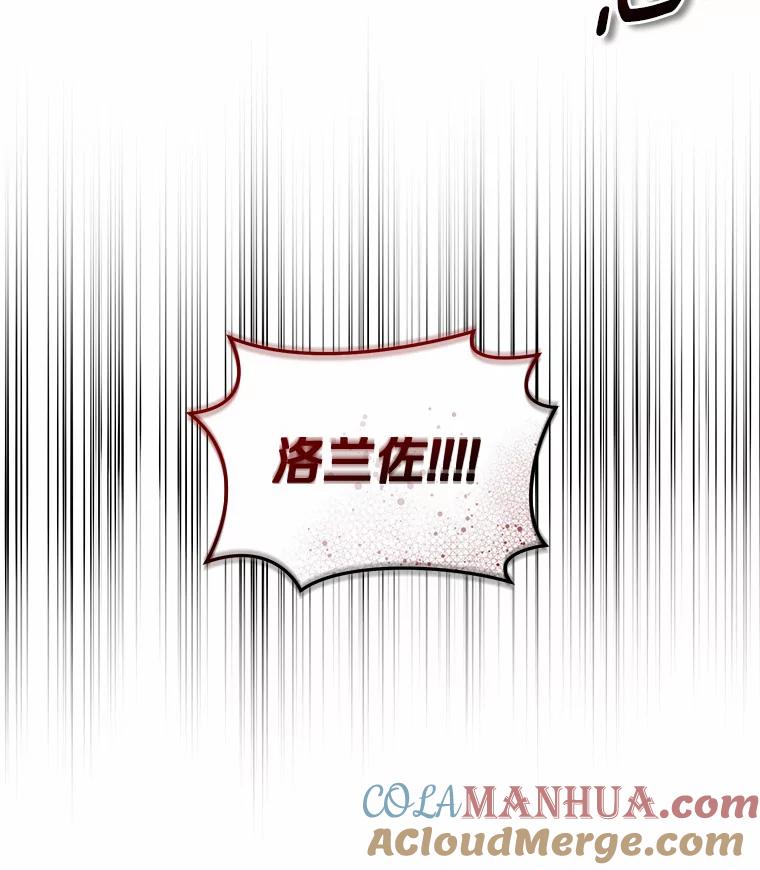 恶人奶爸的宝贝女儿 25.寻找科蒂莉雅 第5页