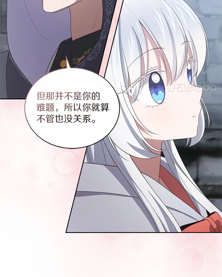 恶人奶爸的宝贝女儿 25.寻找科蒂莉雅 第59页