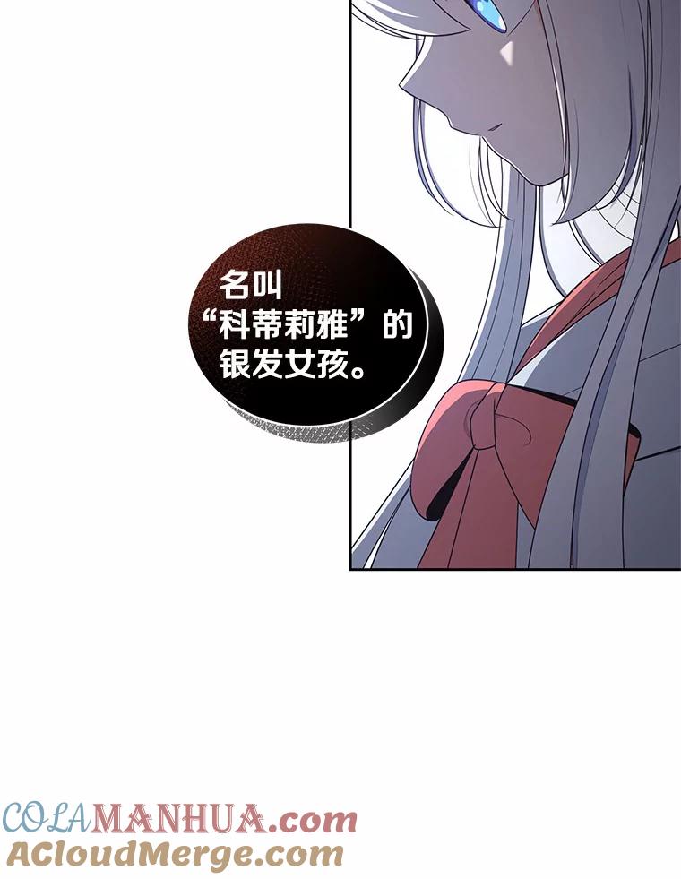 恶人奶爸的宝贝女儿 25.寻找科蒂莉雅 第13页