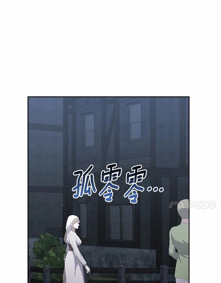 恶人奶爸的宝贝女儿 25.寻找科蒂莉雅 第95页