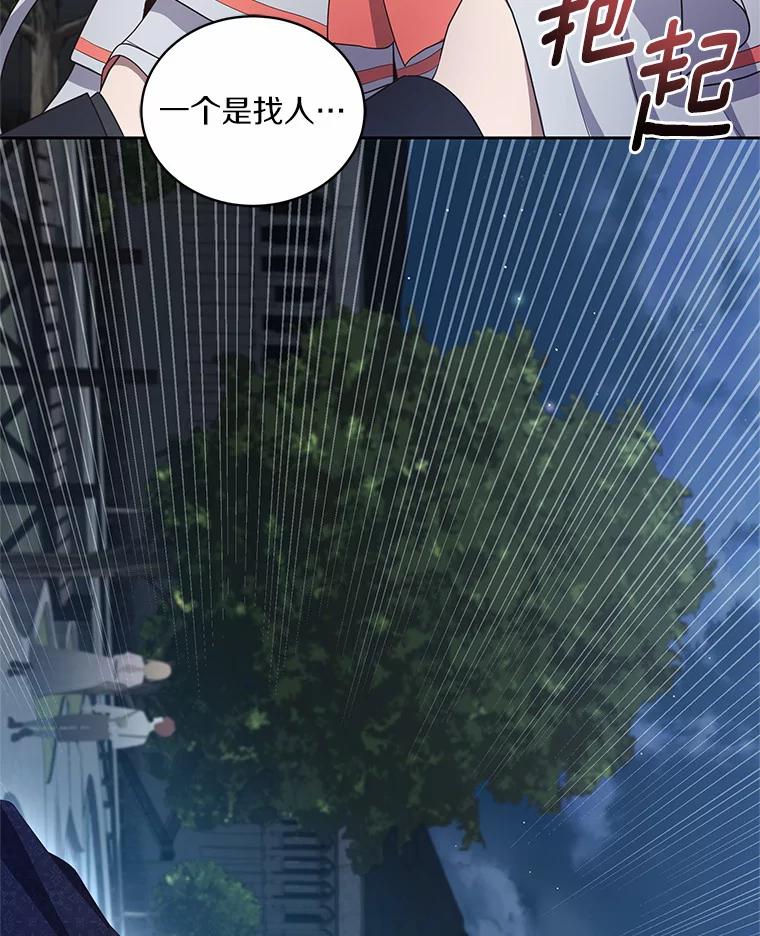 恶人奶爸的宝贝女儿 25.寻找科蒂莉雅 第34页