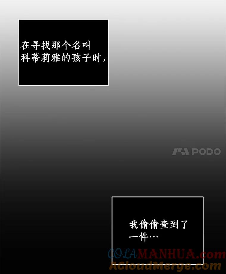 恶人奶爸的宝贝女儿 25.寻找科蒂莉雅 第25页