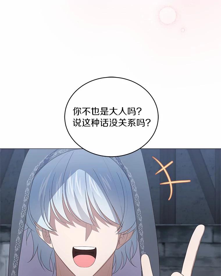 恶人奶爸的宝贝女儿 25.寻找科蒂莉雅 第60页