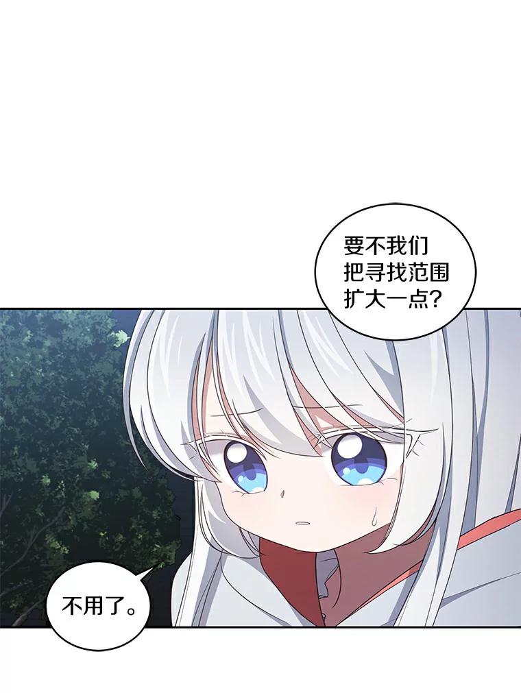 恶人奶爸的宝贝女儿 25.寻找科蒂莉雅 第14页