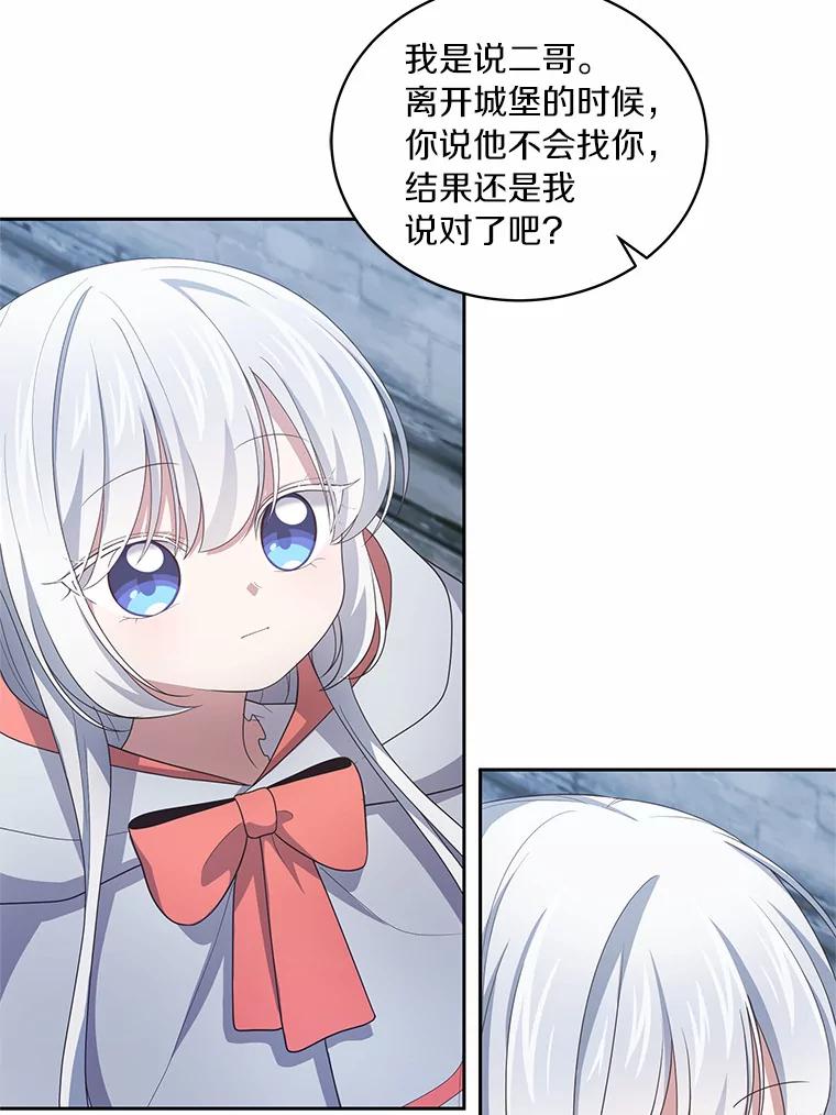 恶人奶爸的宝贝女儿 25.寻找科蒂莉雅 第46页
