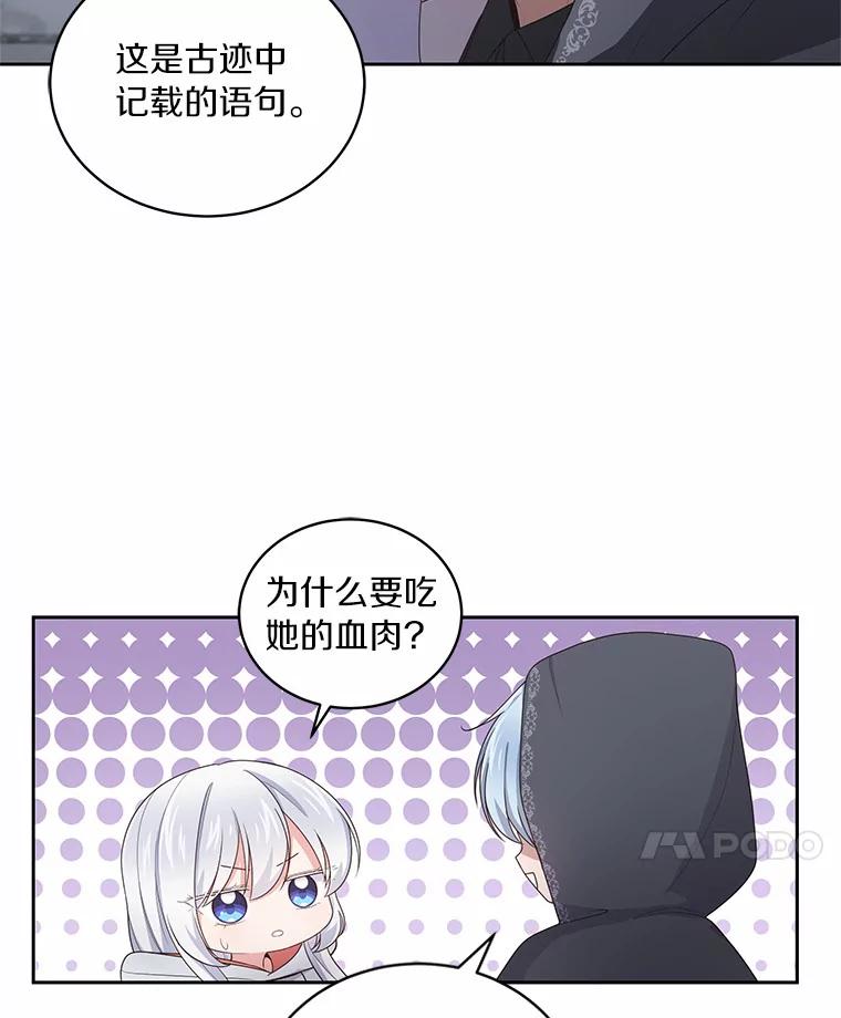恶人奶爸的宝贝女儿 25.寻找科蒂莉雅 第55页