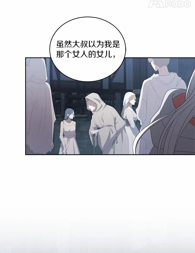 恶人奶爸的宝贝女儿 25.寻找科蒂莉雅 第86页