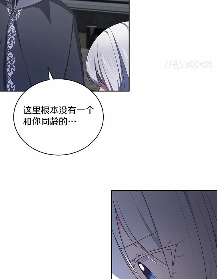 恶人奶爸的宝贝女儿 25.寻找科蒂莉雅 第12页