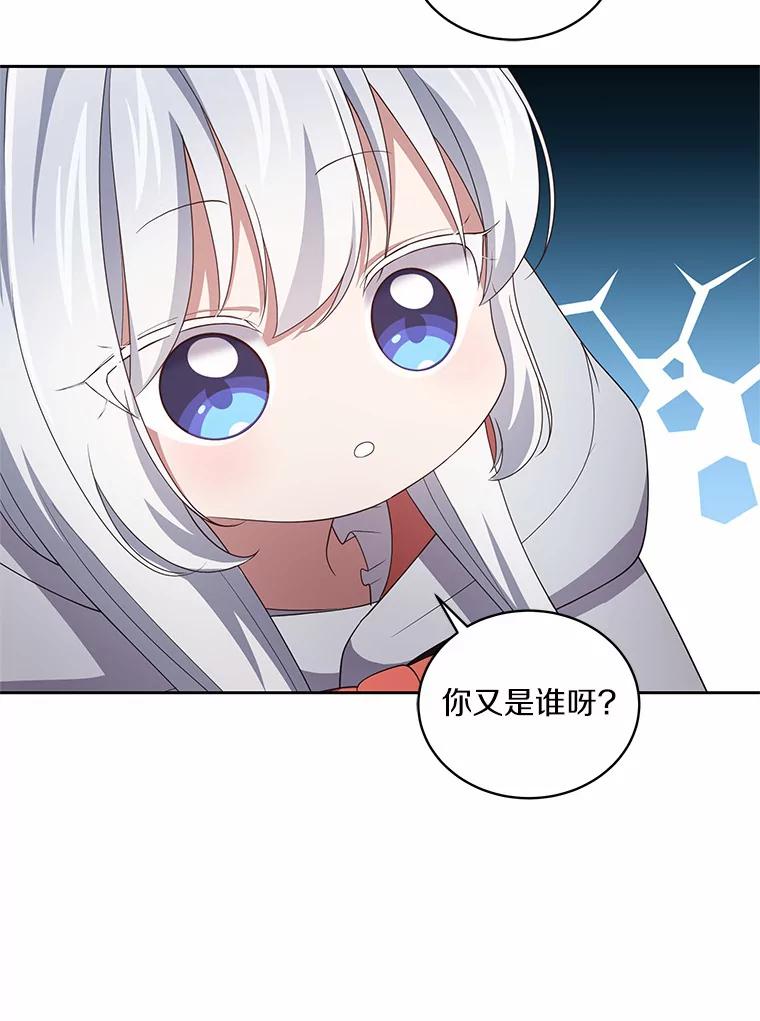 恶人奶爸的宝贝女儿 25.寻找科蒂莉雅 第94页