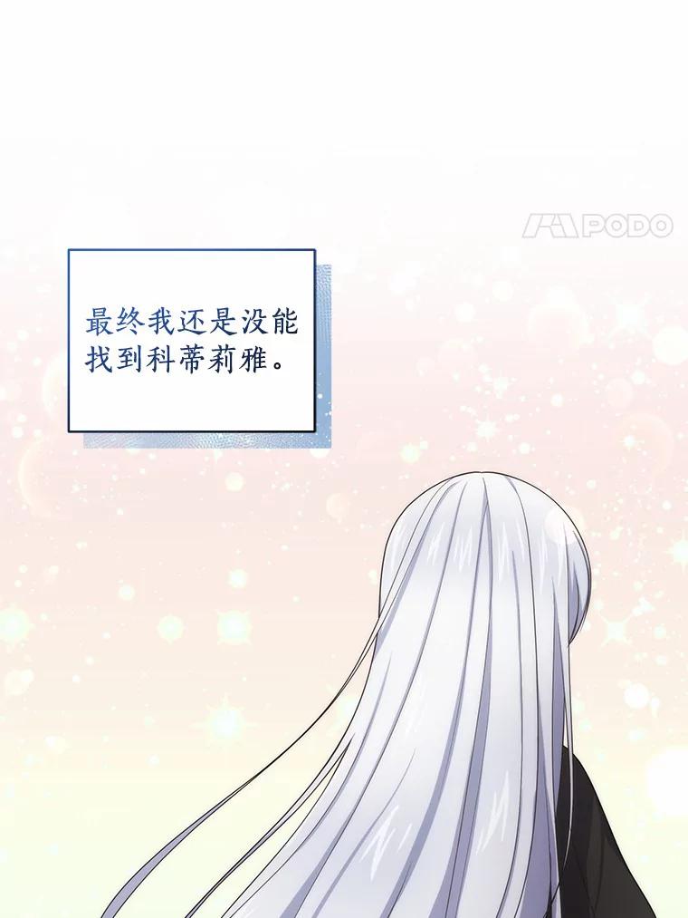 恶人奶爸的宝贝女儿 25.寻找科蒂莉雅 第76页