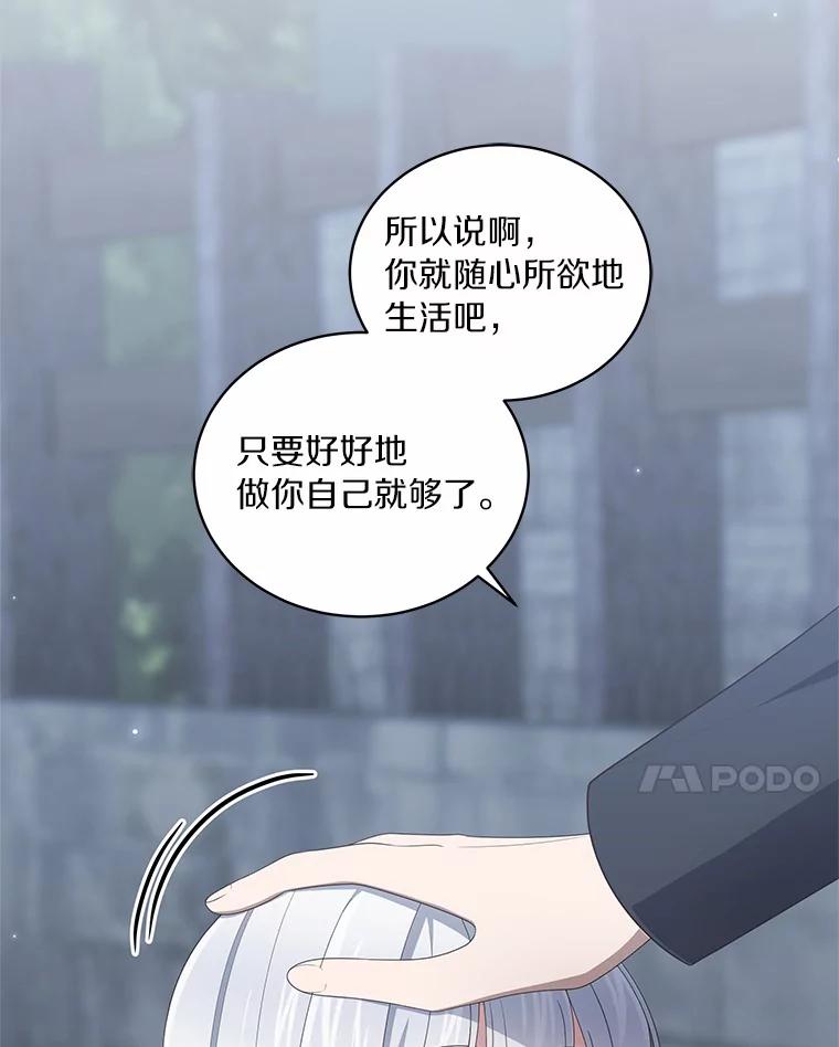 恶人奶爸的宝贝女儿 25.寻找科蒂莉雅 第62页