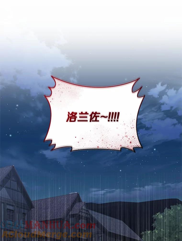 恶人奶爸的宝贝女儿 25.寻找科蒂莉雅 第41页