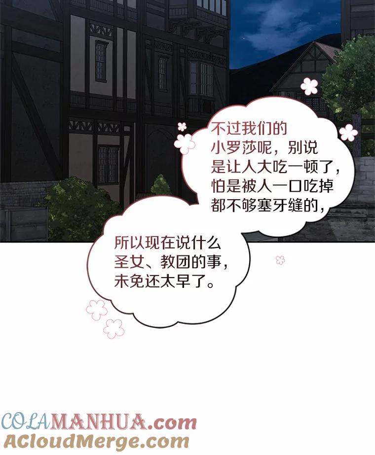 恶人奶爸的宝贝女儿 25.寻找科蒂莉雅 第57页
