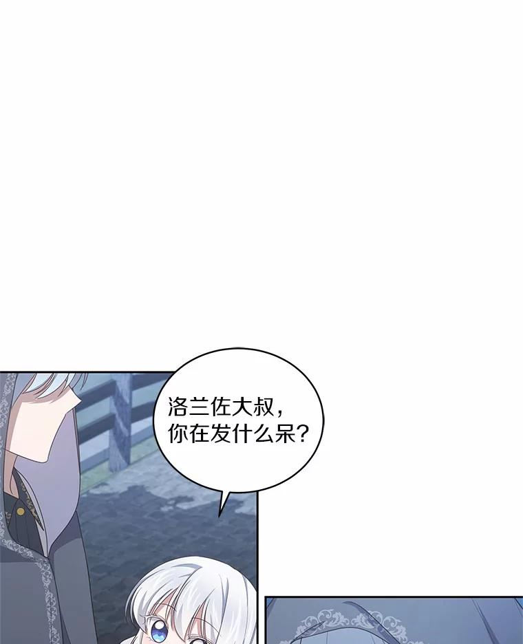 恶人奶爸的宝贝女儿 25.寻找科蒂莉雅 第31页