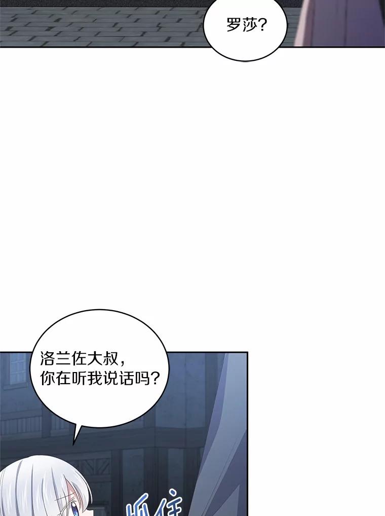 恶人奶爸的宝贝女儿 25.寻找科蒂莉雅 第91页